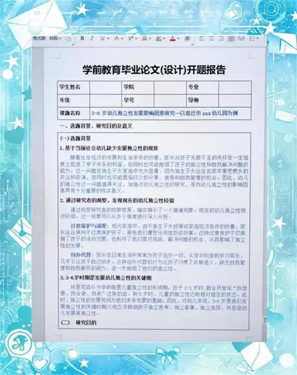 开题报告怎么写需要查重吗